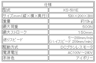 日本ATTONIC亞通力KS-501E電動式立式負(fù)載支架