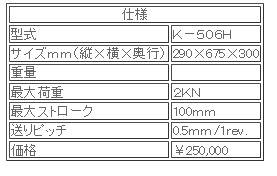 日本ATTONIC亞通力K-506H手動式臥式負(fù)載支架 日本ATTONIC亞通力K-506H手動式臥式負(fù)載支架