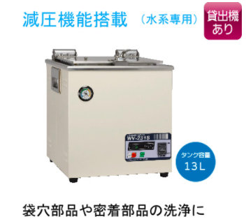 HONDA本多電子WV-231S臺式超聲波清潔機(jī)