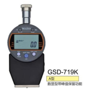 日本TECLOCK得樂(lè)GSD-719K數(shù)顯橡膠硬度計(jì)